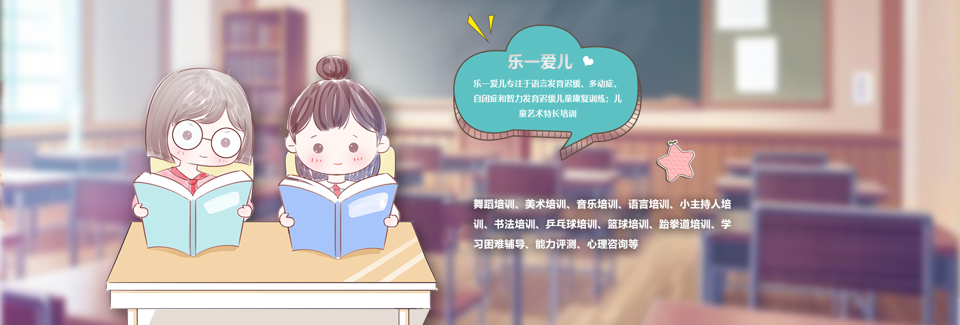 学习困难康复中心